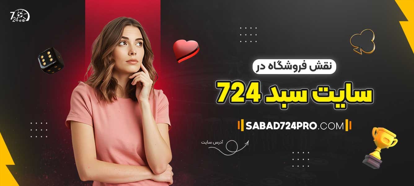 نقش-فروشگاه-در-سایت-سبد-724