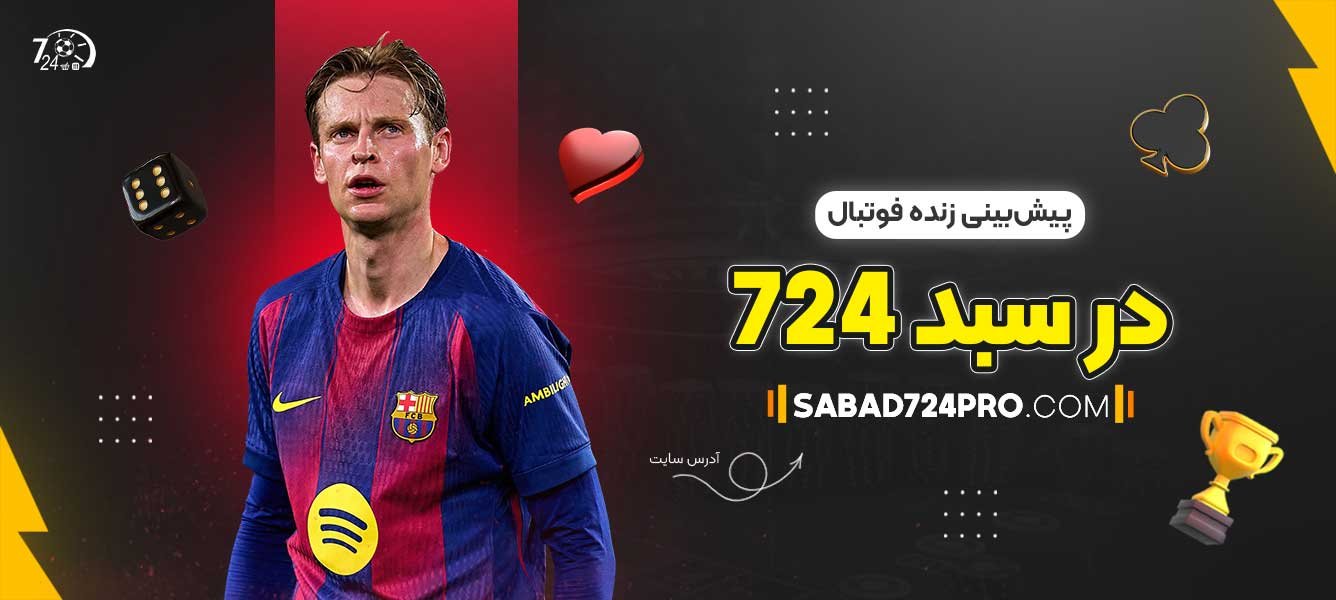 پیش‌بینی-زنده-فوتبال-در-سبد-724